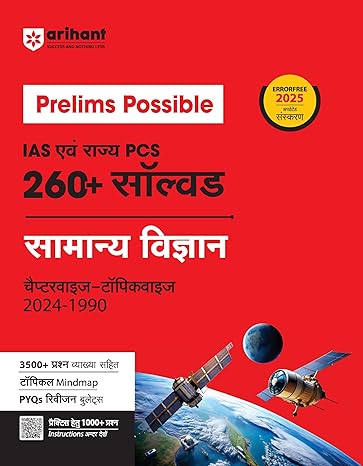 Prelims Possible IAS & State PCS Pre Exam 260+ Solved Papers Chapterwise-Topicwise (2024-1990) General Science I 2025 Updated Edition I Hindi